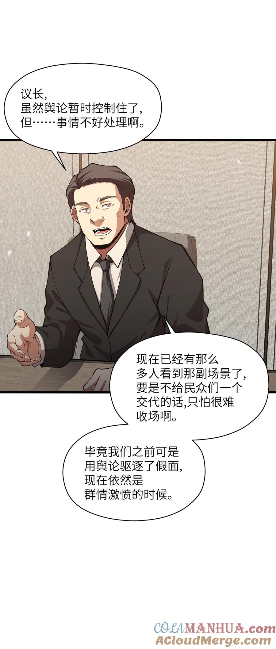 《我必须成为怪物》023 你们这是瞧不起我吗？ 第16页