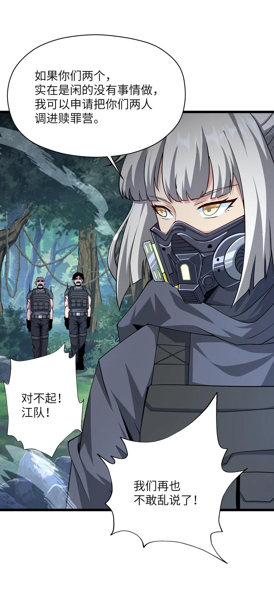 《我必须成为怪物》023 你们这是瞧不起我吗？ 第59页