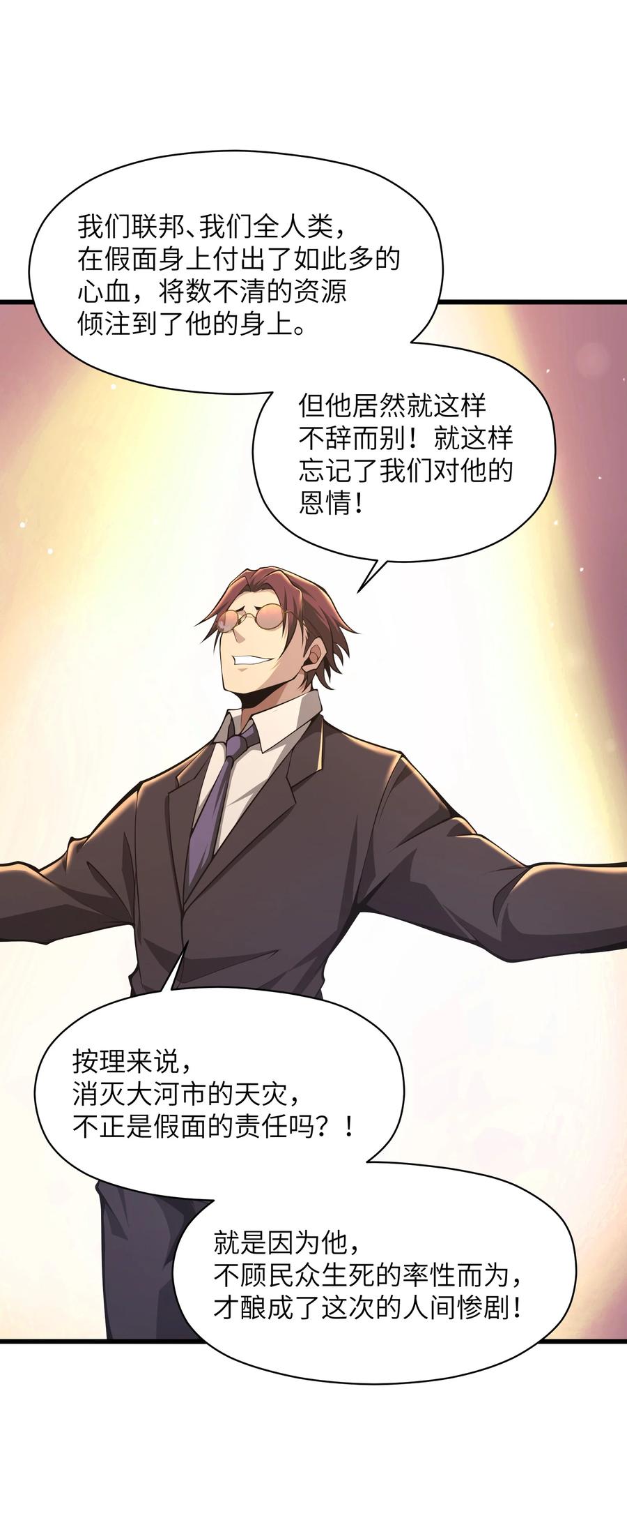 《我必须成为怪物》023 你们这是瞧不起我吗？ 第24页