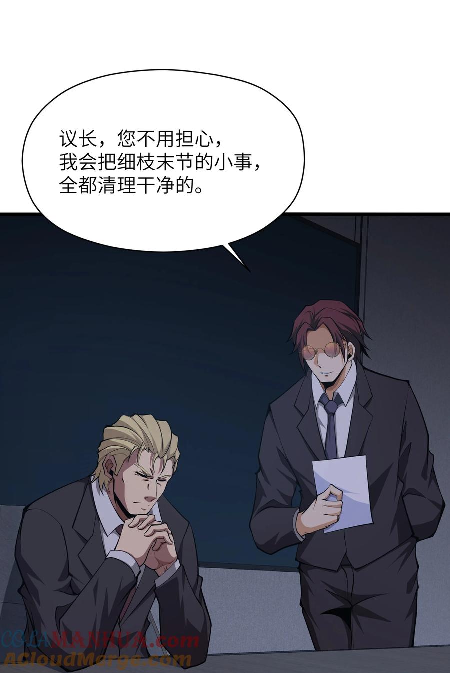 《我必须成为怪物》023 你们这是瞧不起我吗？ 第28页