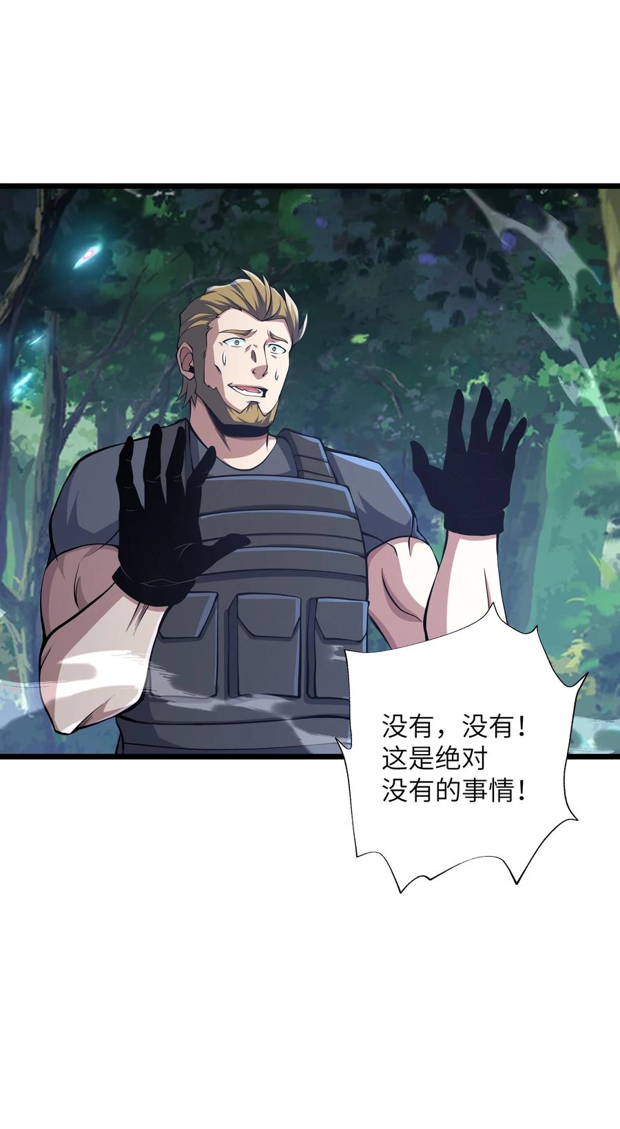 《我必须成为怪物》023 你们这是瞧不起我吗？ 第65页