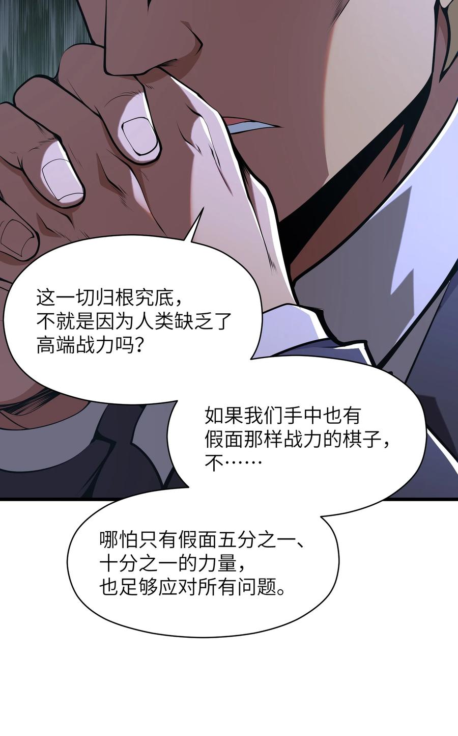 《我必须成为怪物》023 你们这是瞧不起我吗？ 第30页