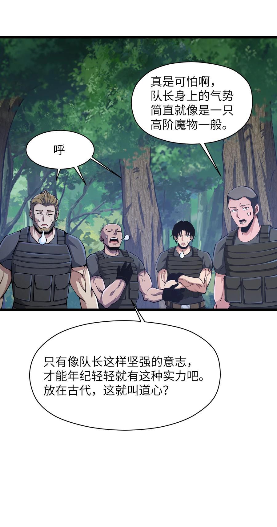 《我必须成为怪物》023 你们这是瞧不起我吗？ 第68页