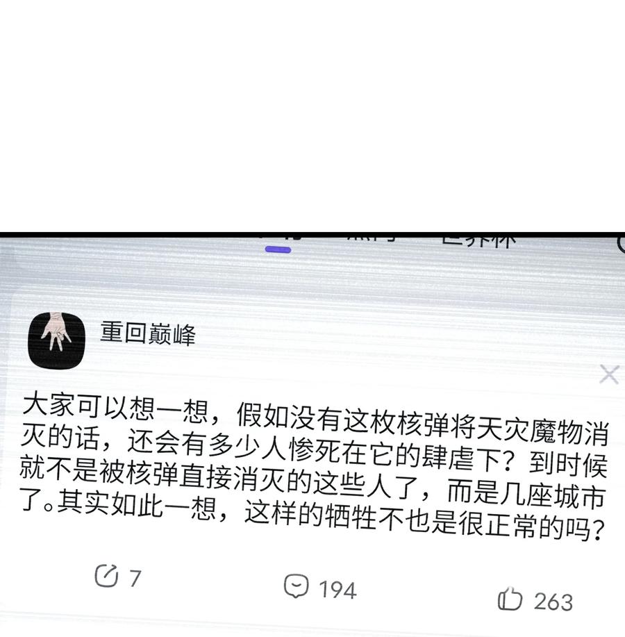 《我必须成为怪物》023 你们这是瞧不起我吗？ 第9页