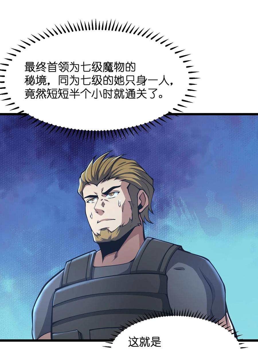《我必须成为怪物》023 你们这是瞧不起我吗？ 第47页
