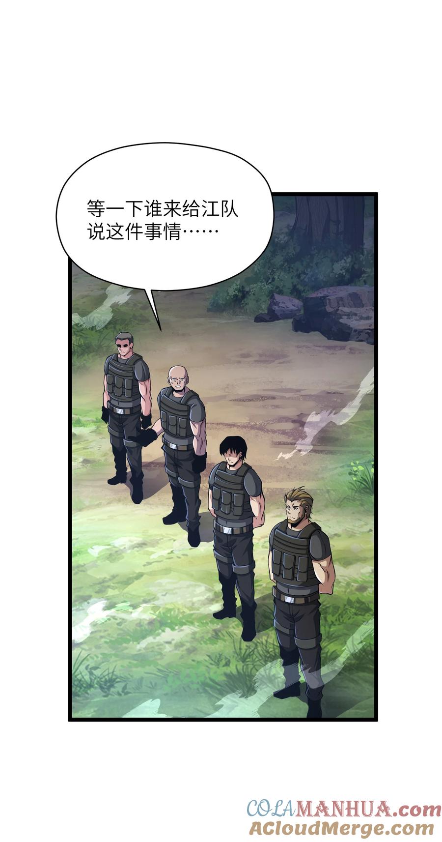 《我必须成为怪物》023 你们这是瞧不起我吗？ 第43页