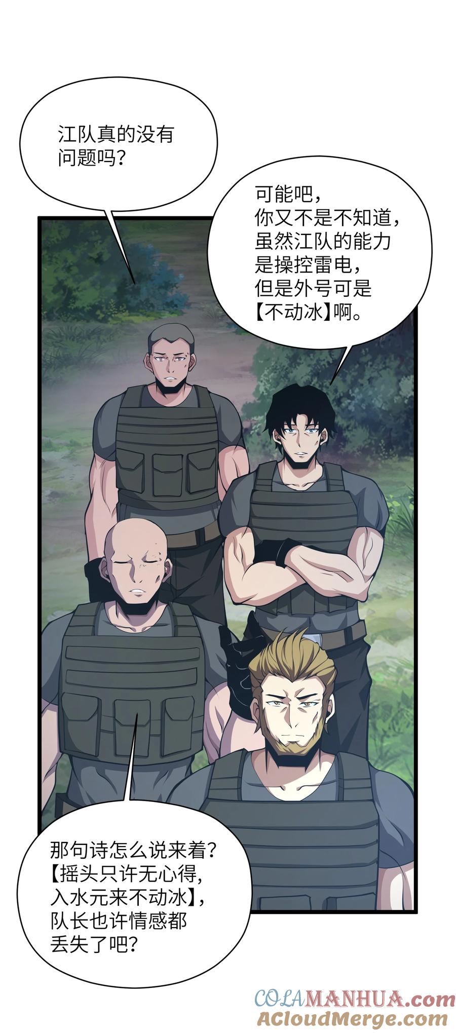 《我必须成为怪物》023 你们这是瞧不起我吗？ 第58页