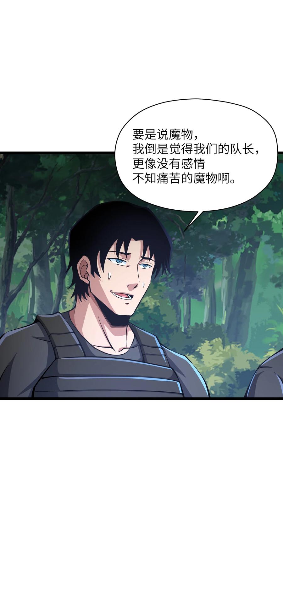 《我必须成为怪物》023 你们这是瞧不起我吗？ 第69页