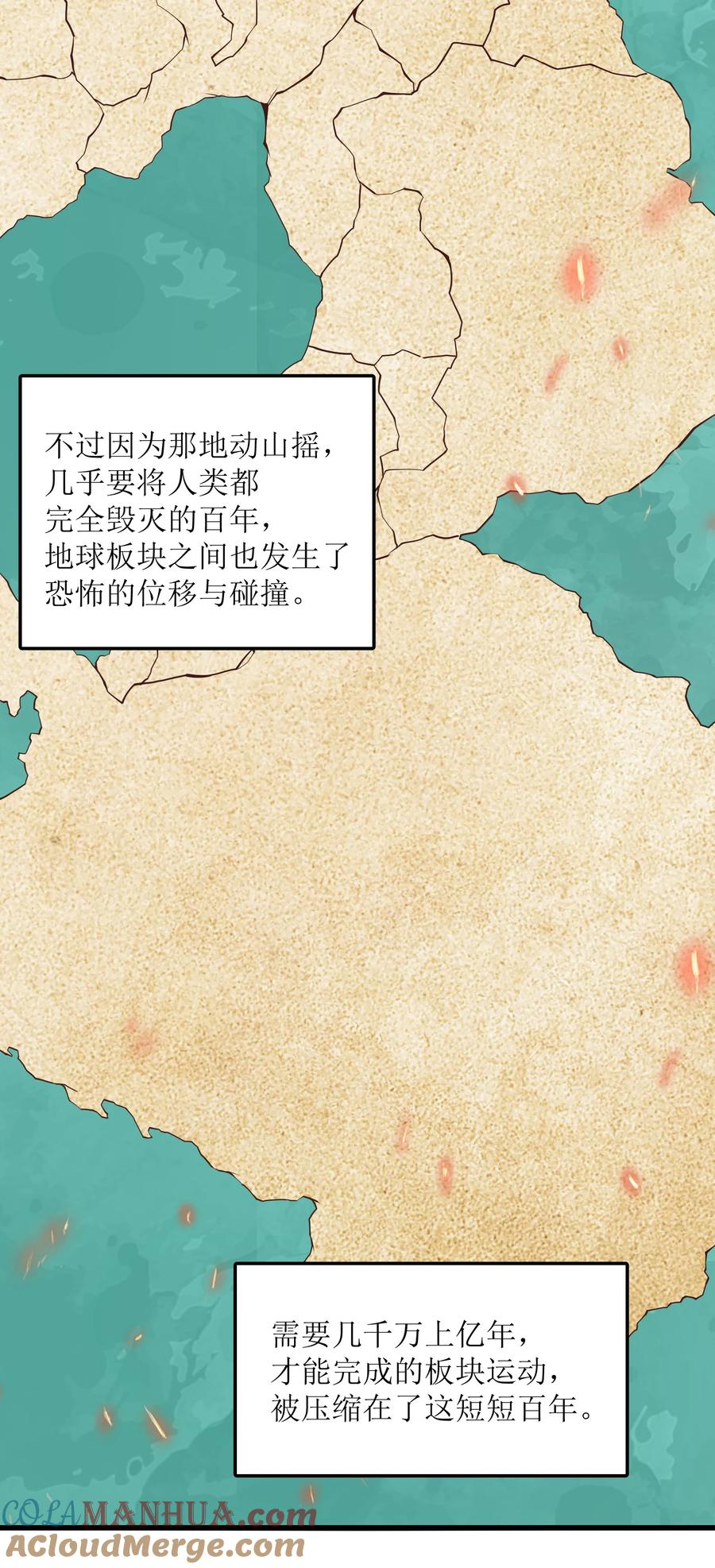 《我必须成为怪物》023 你们这是瞧不起我吗？ 第37页