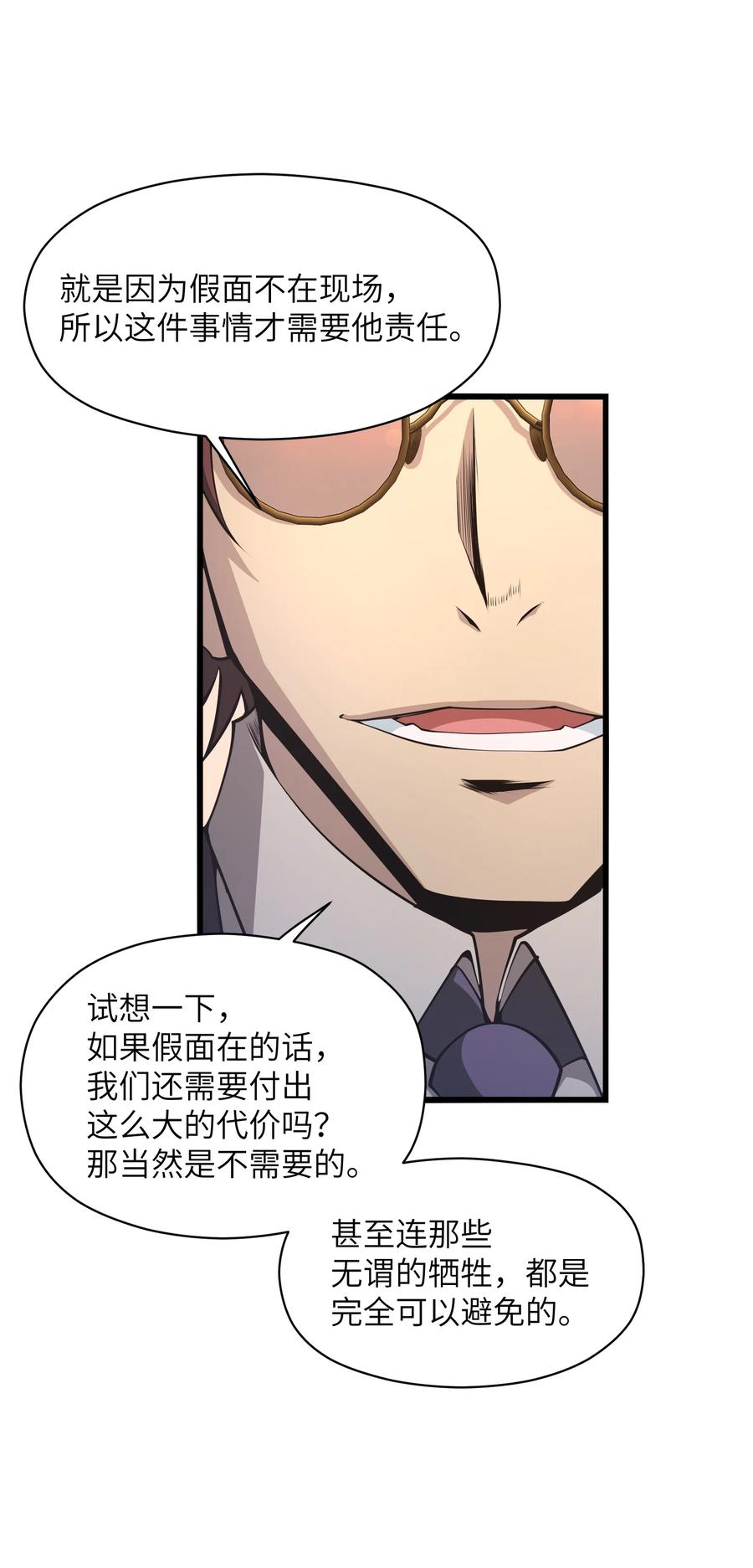 《我必须成为怪物》023 你们这是瞧不起我吗？ 第23页