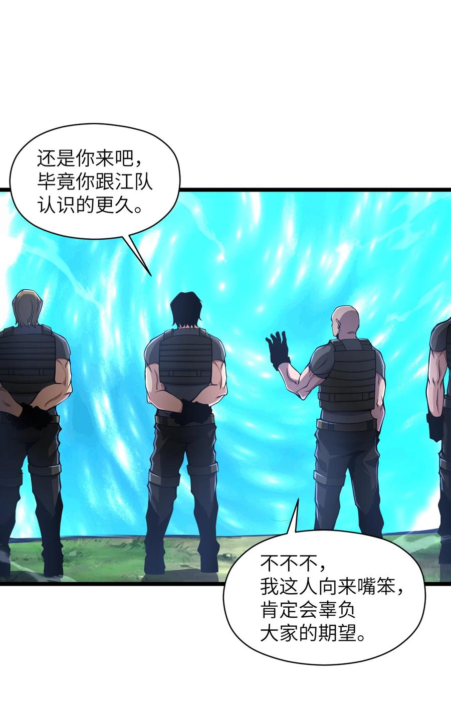 《我必须成为怪物》023 你们这是瞧不起我吗？ 第44页