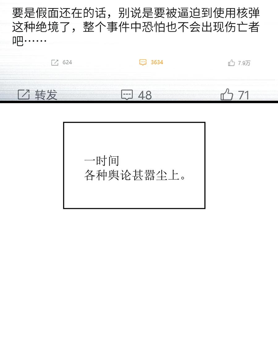 《我必须成为怪物》023 你们这是瞧不起我吗？ 第12页