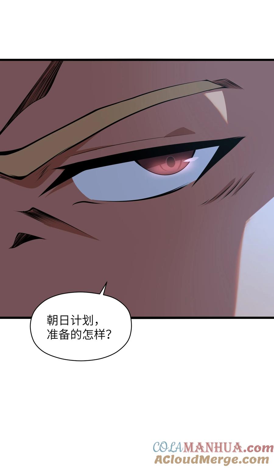 《我必须成为怪物》023 你们这是瞧不起我吗？ 第31页