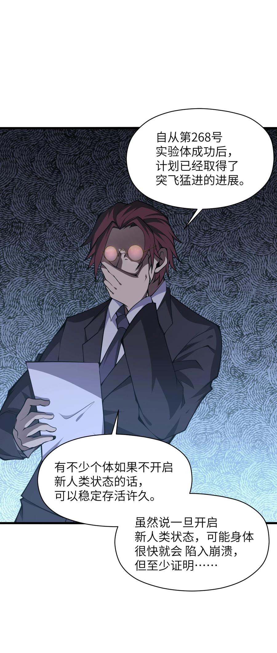 《我必须成为怪物》023 你们这是瞧不起我吗？ 第32页