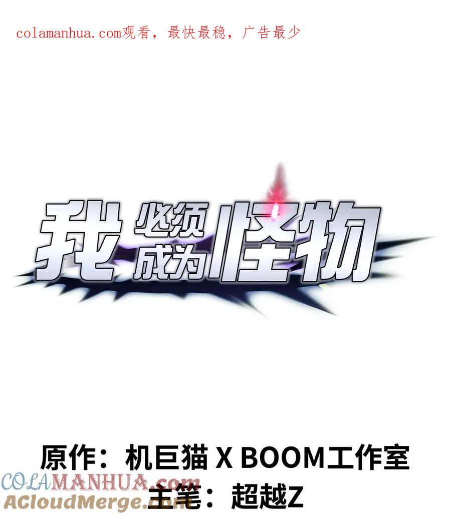 《我必须成为怪物》023 你们这是瞧不起我吗？ 第1页