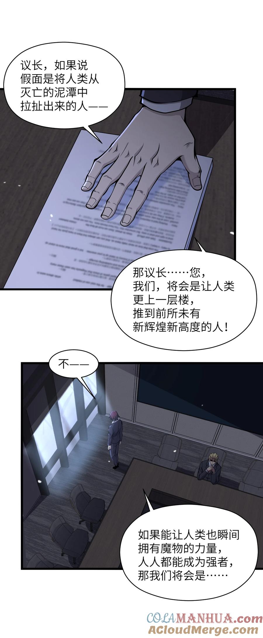 《我必须成为怪物》023 你们这是瞧不起我吗？ 第34页