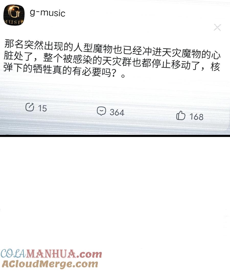 《我必须成为怪物》023 你们这是瞧不起我吗？ 第10页