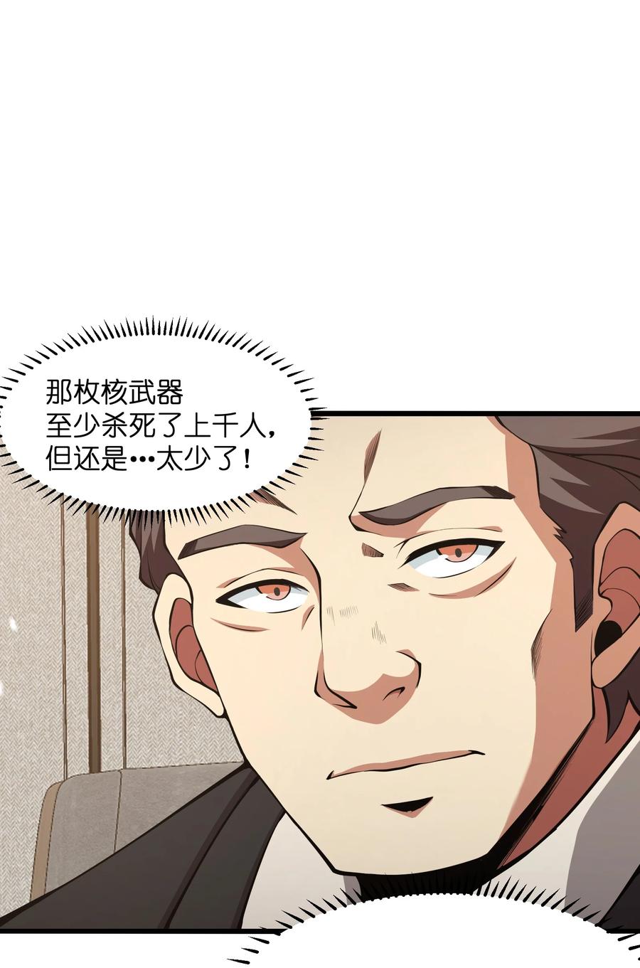 《我必须成为怪物》023 你们这是瞧不起我吗？ 第18页