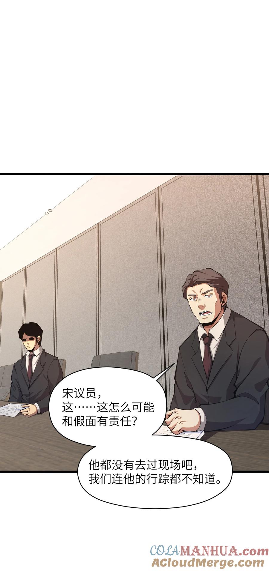 《我必须成为怪物》023 你们这是瞧不起我吗？ 第22页
