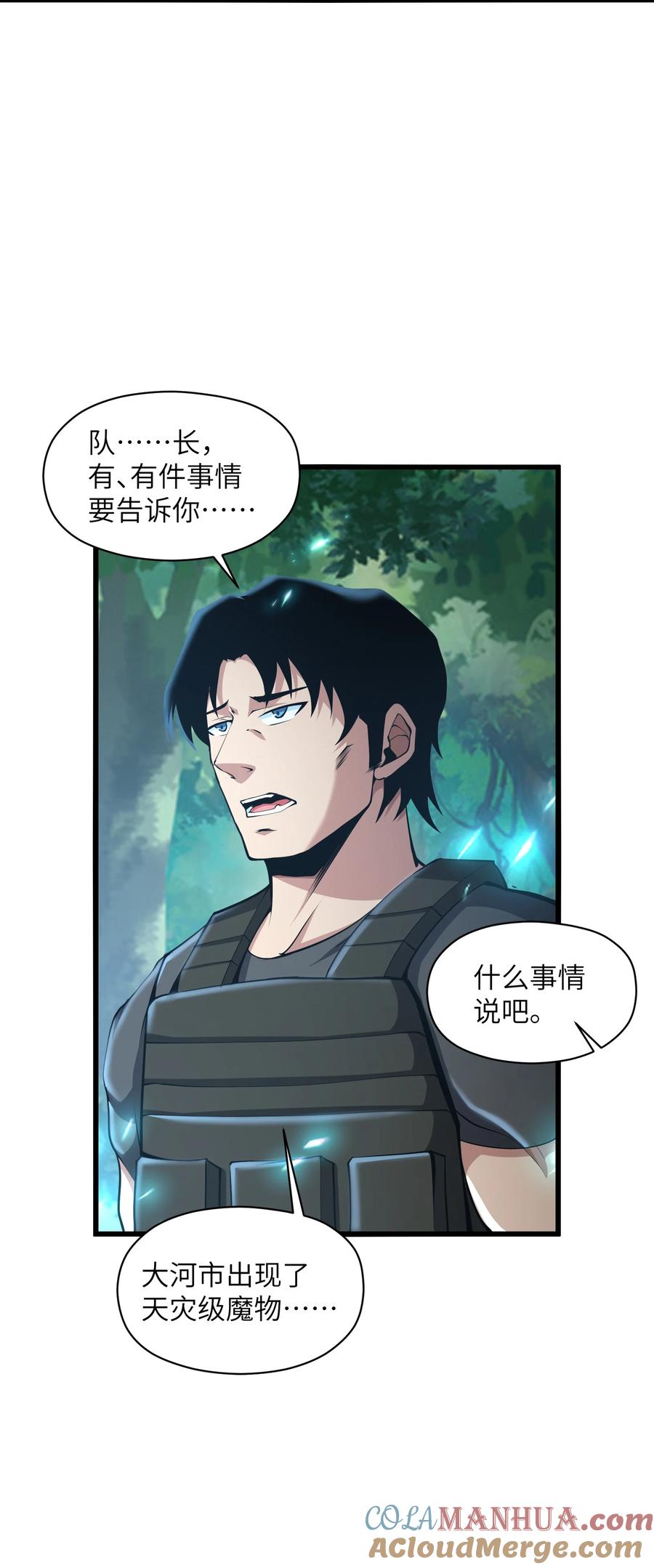 《我必须成为怪物》023 你们这是瞧不起我吗？ 第52页