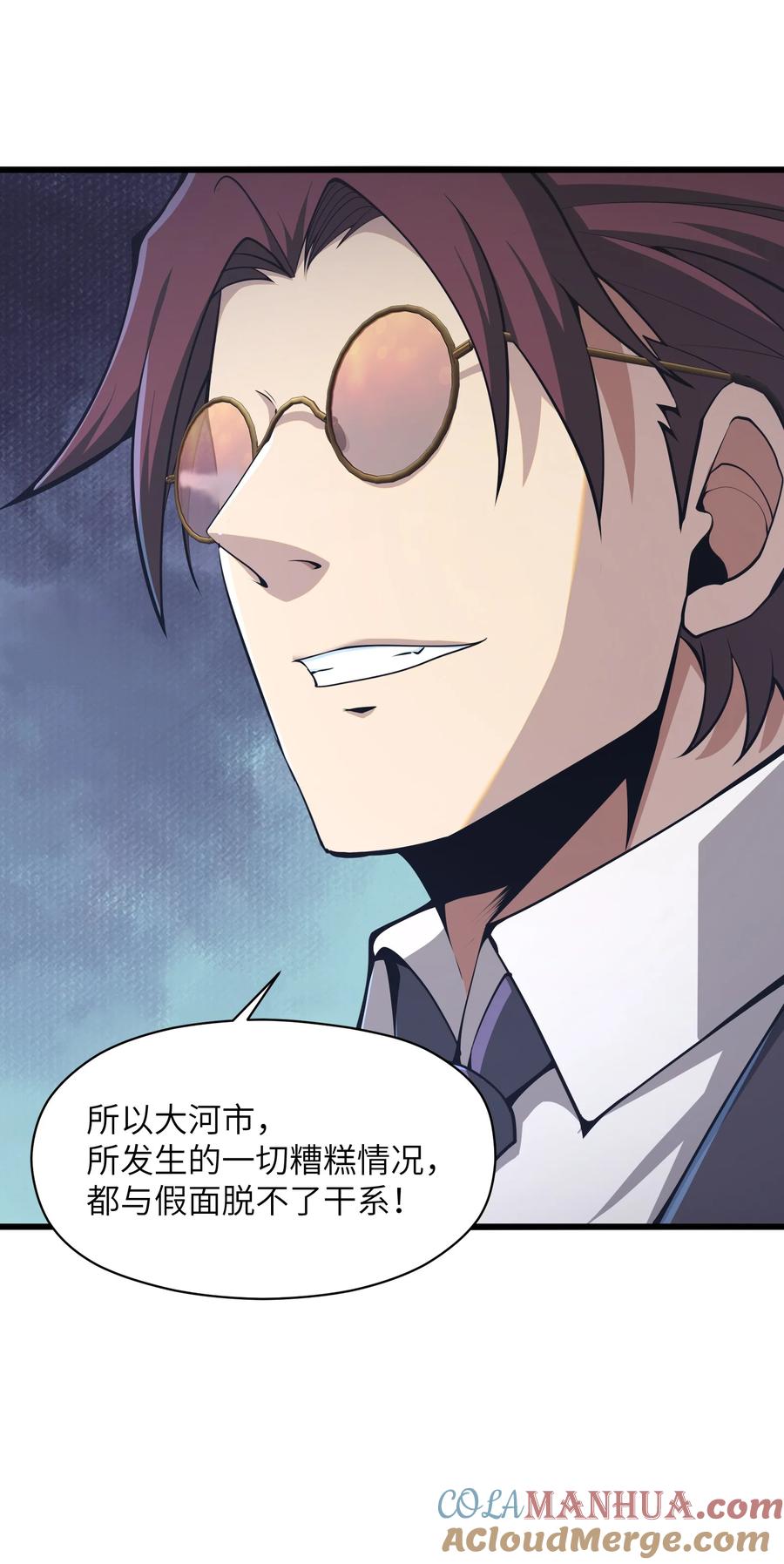 《我必须成为怪物》023 你们这是瞧不起我吗？ 第25页
