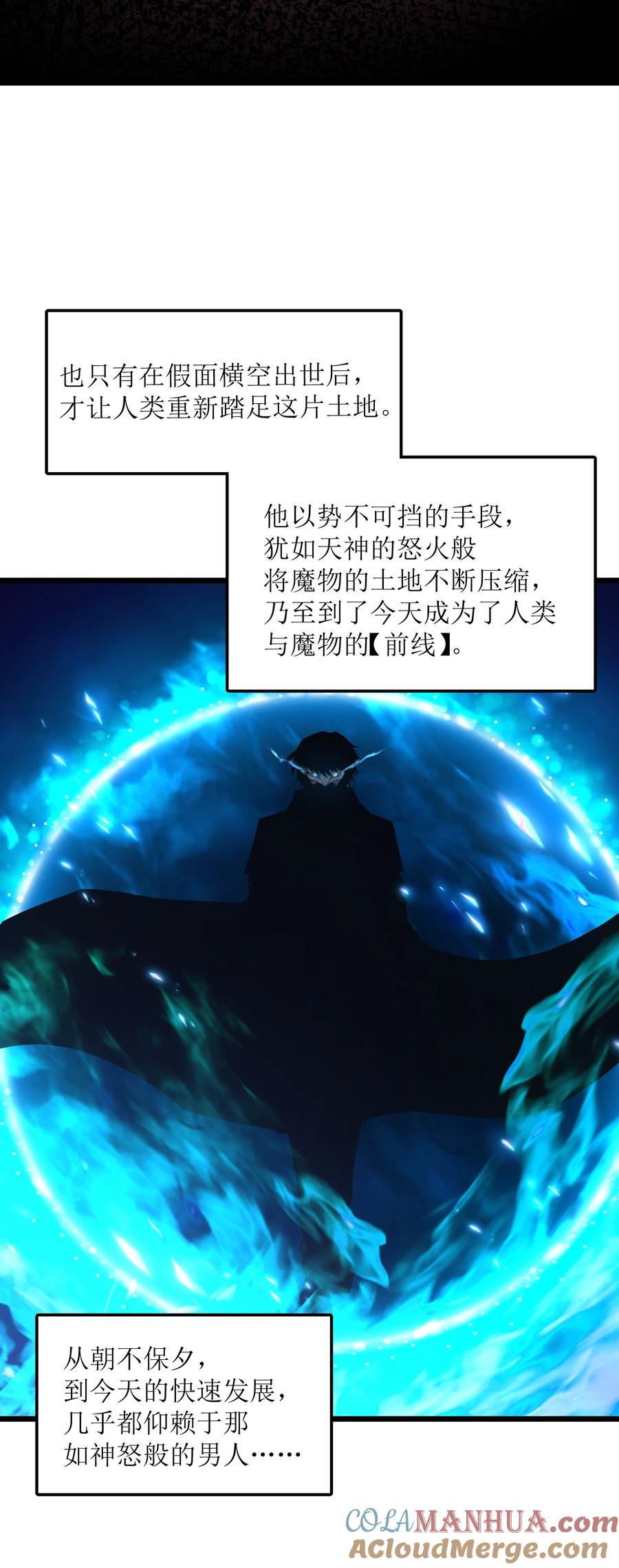 《我必须成为怪物》023 你们这是瞧不起我吗？ 第40页