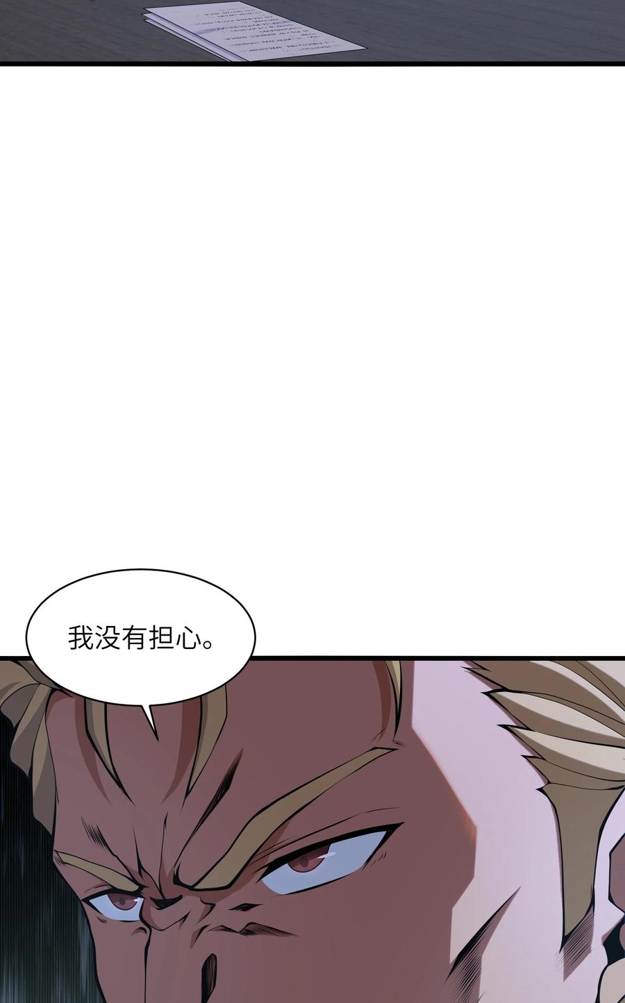 《我必须成为怪物》023 你们这是瞧不起我吗？ 第29页