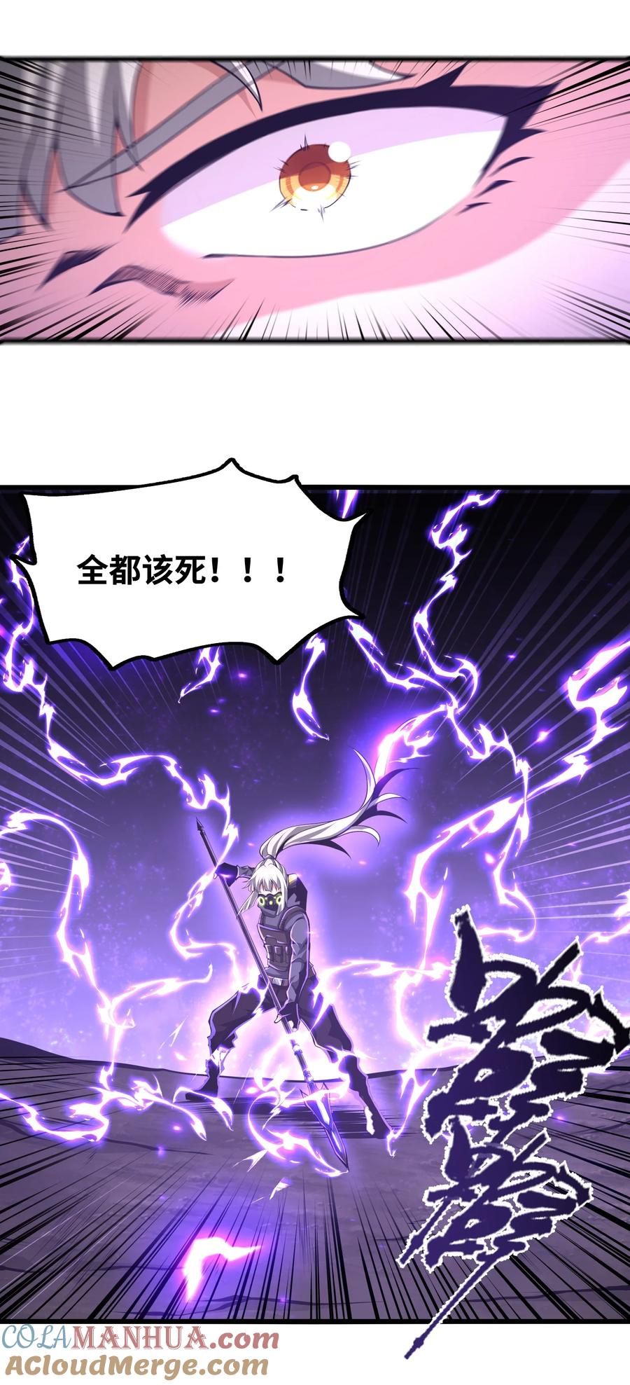 《我必须成为怪物》024 魔物全都该死 第37页