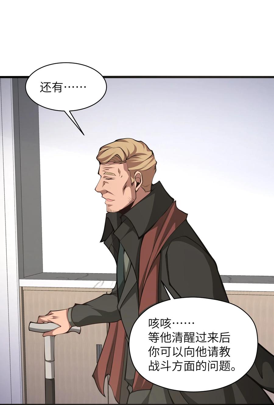 《我必须成为怪物》024 魔物全都该死 第69页