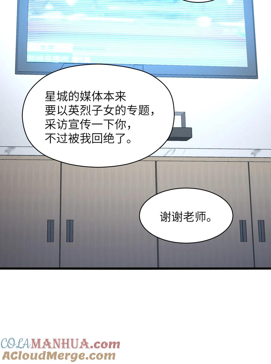 《我必须成为怪物》024 魔物全都该死 第64页