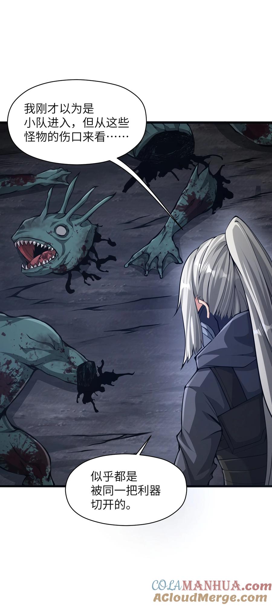 《我必须成为怪物》024 魔物全都该死 第4页