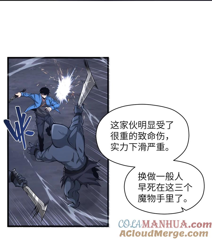 《我必须成为怪物》024 魔物全都该死 第13页