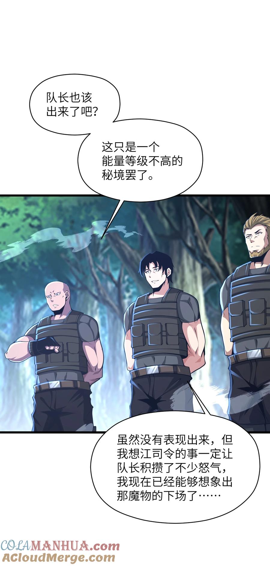 《我必须成为怪物》024 魔物全都该死 第40页