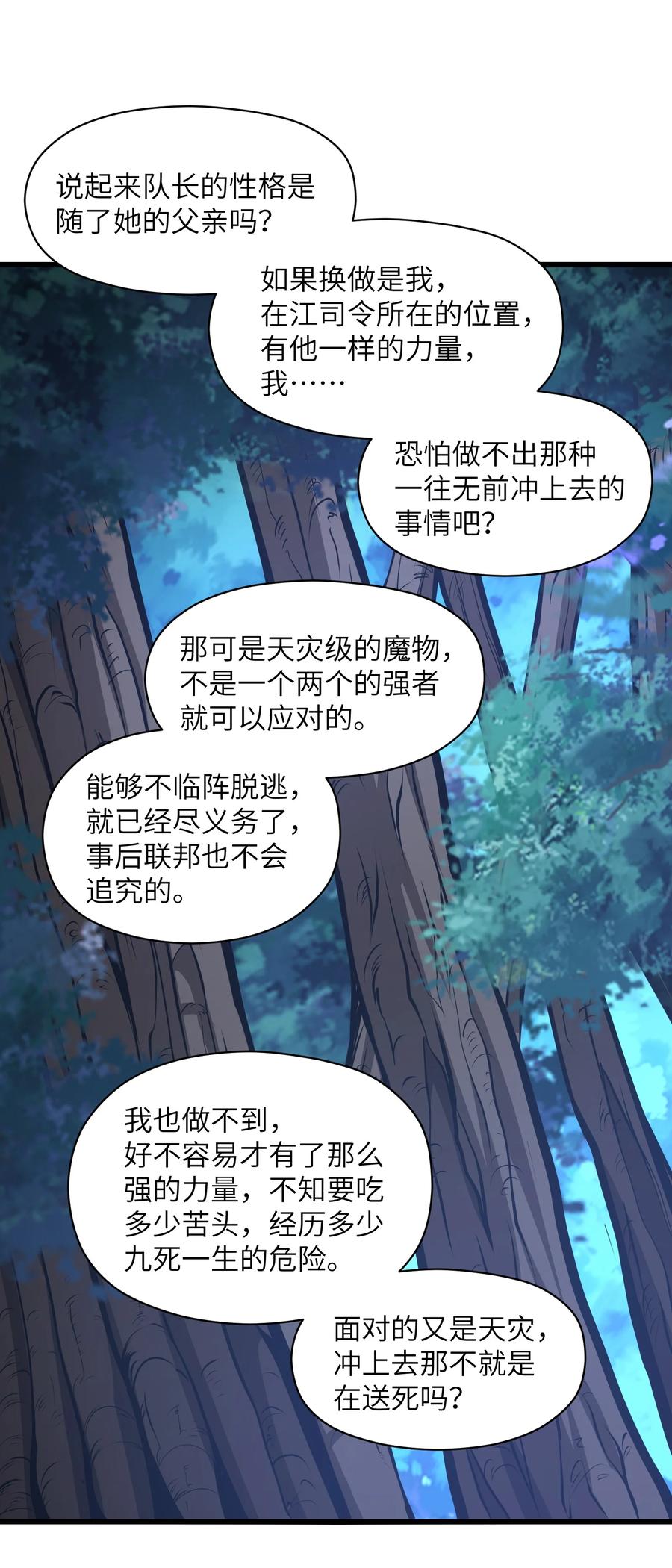 《我必须成为怪物》024 魔物全都该死 第41页