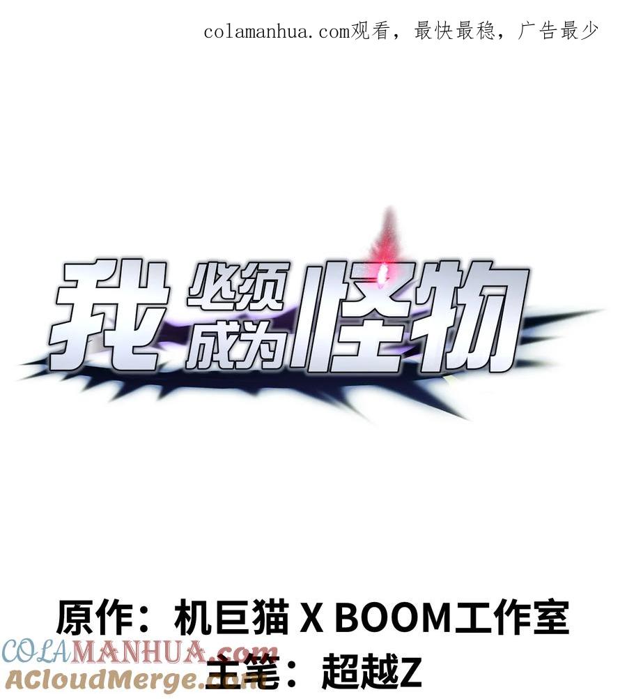《我必须成为怪物》024 魔物全都该死 第1页