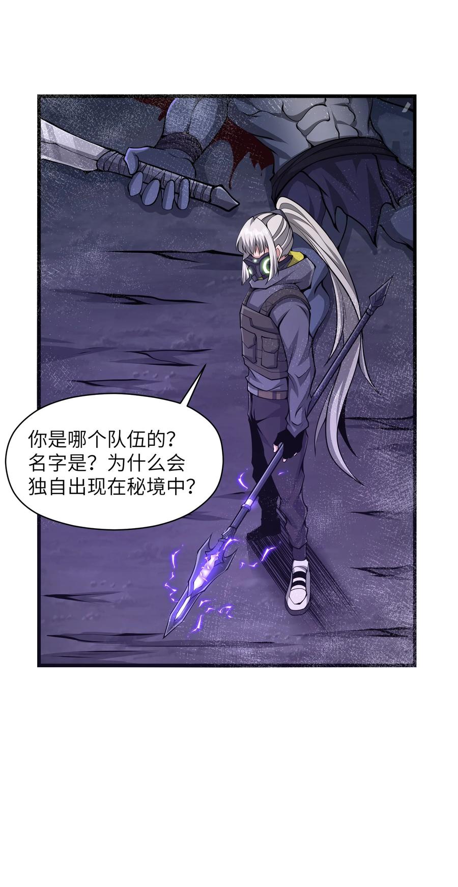 《我必须成为怪物》024 魔物全都该死 第24页
