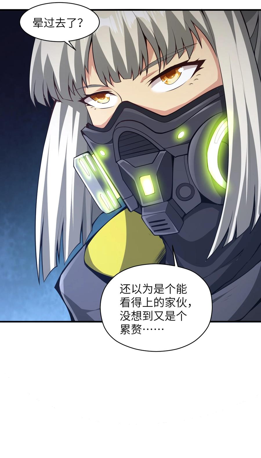《我必须成为怪物》024 魔物全都该死 第30页