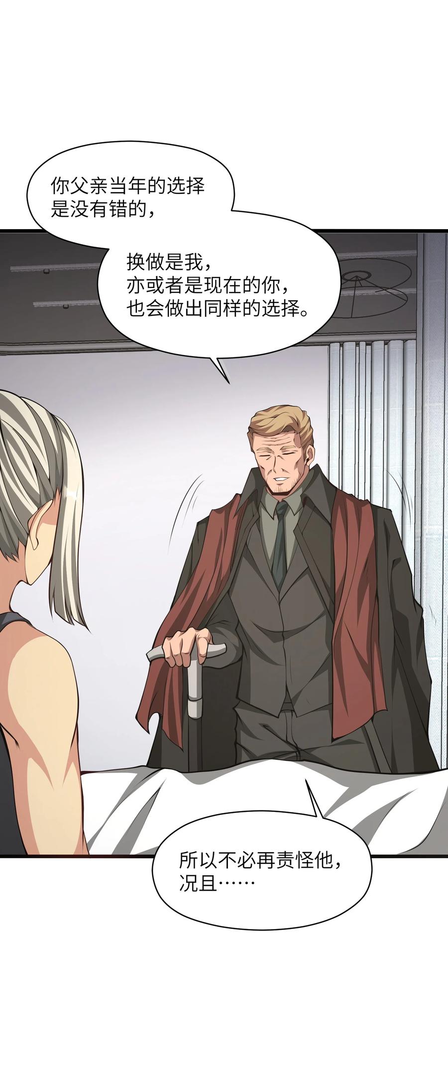 《我必须成为怪物》024 魔物全都该死 第65页