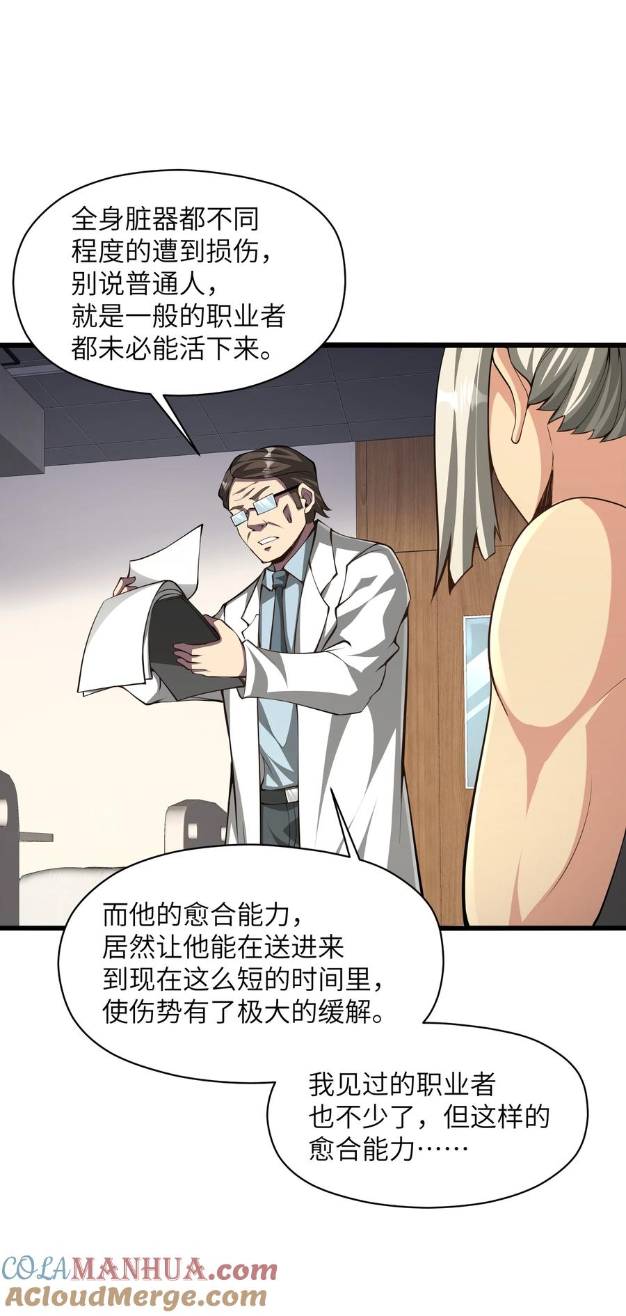《我必须成为怪物》024 魔物全都该死 第49页