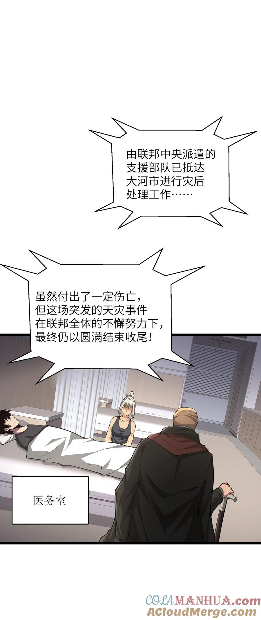 《我必须成为怪物》024 魔物全都该死 第58页