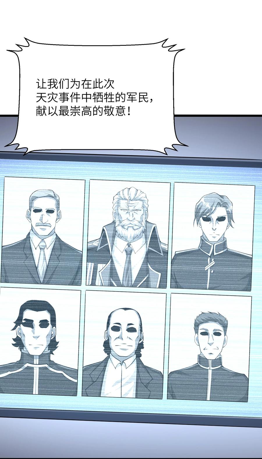 《我必须成为怪物》024 魔物全都该死 第59页