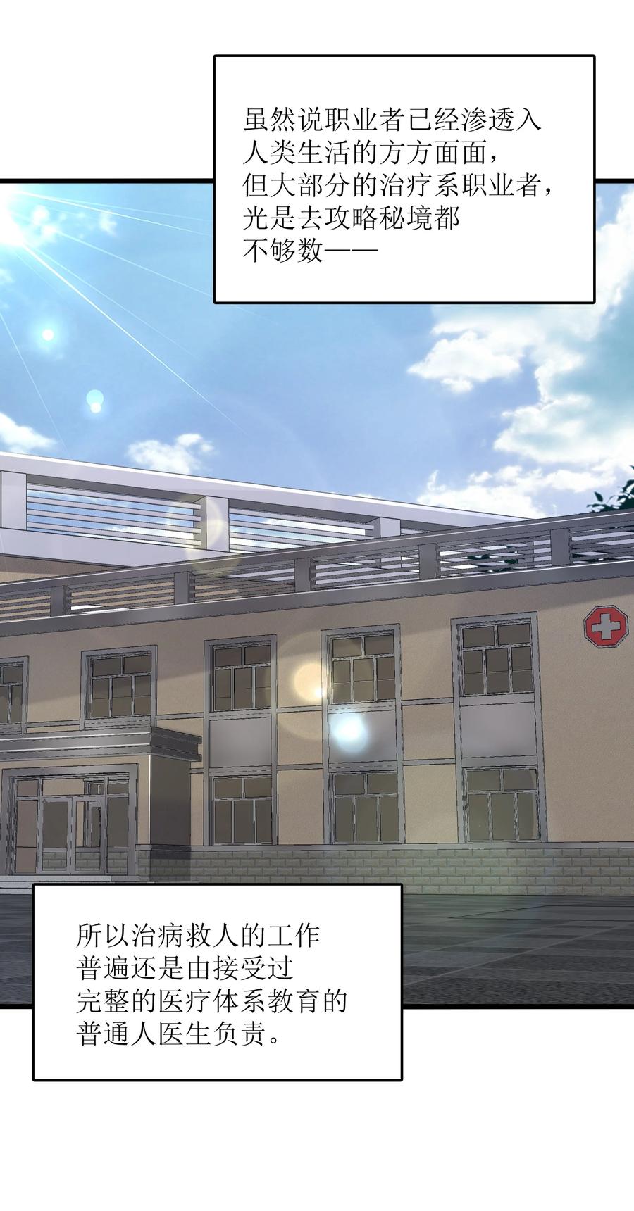 《我必须成为怪物》024 魔物全都该死 第47页