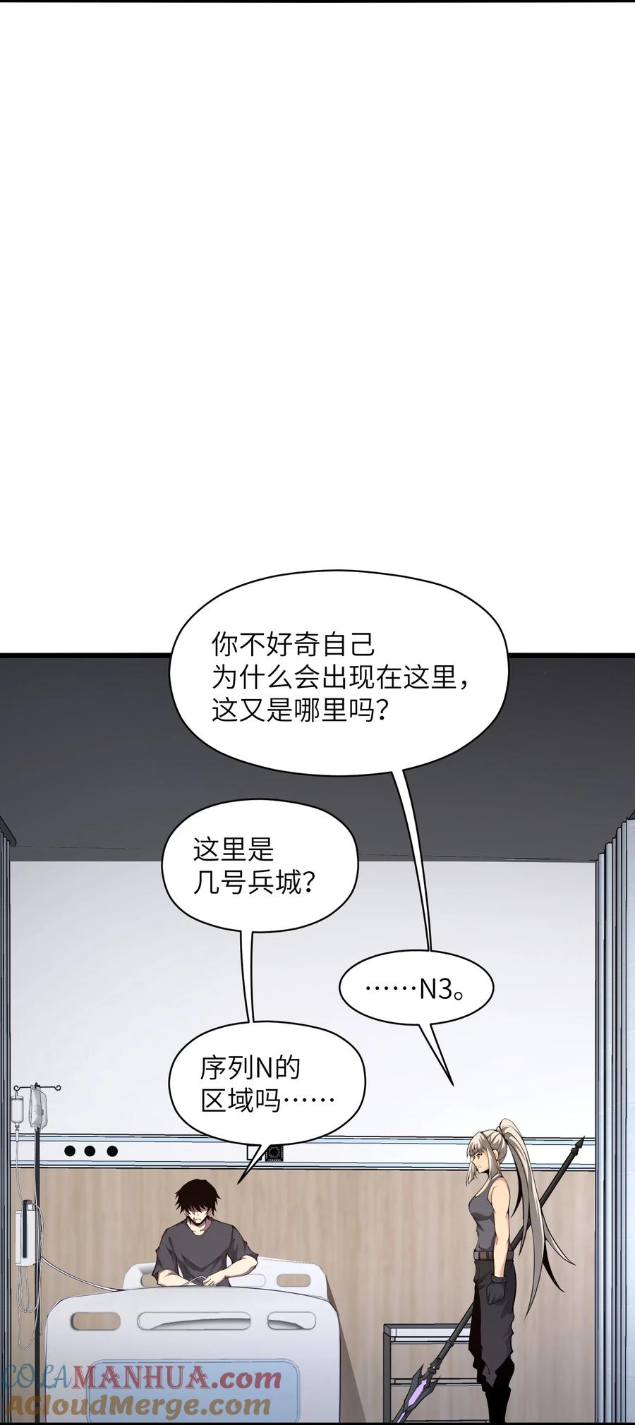 《我必须成为怪物》025 你做不到 第13页