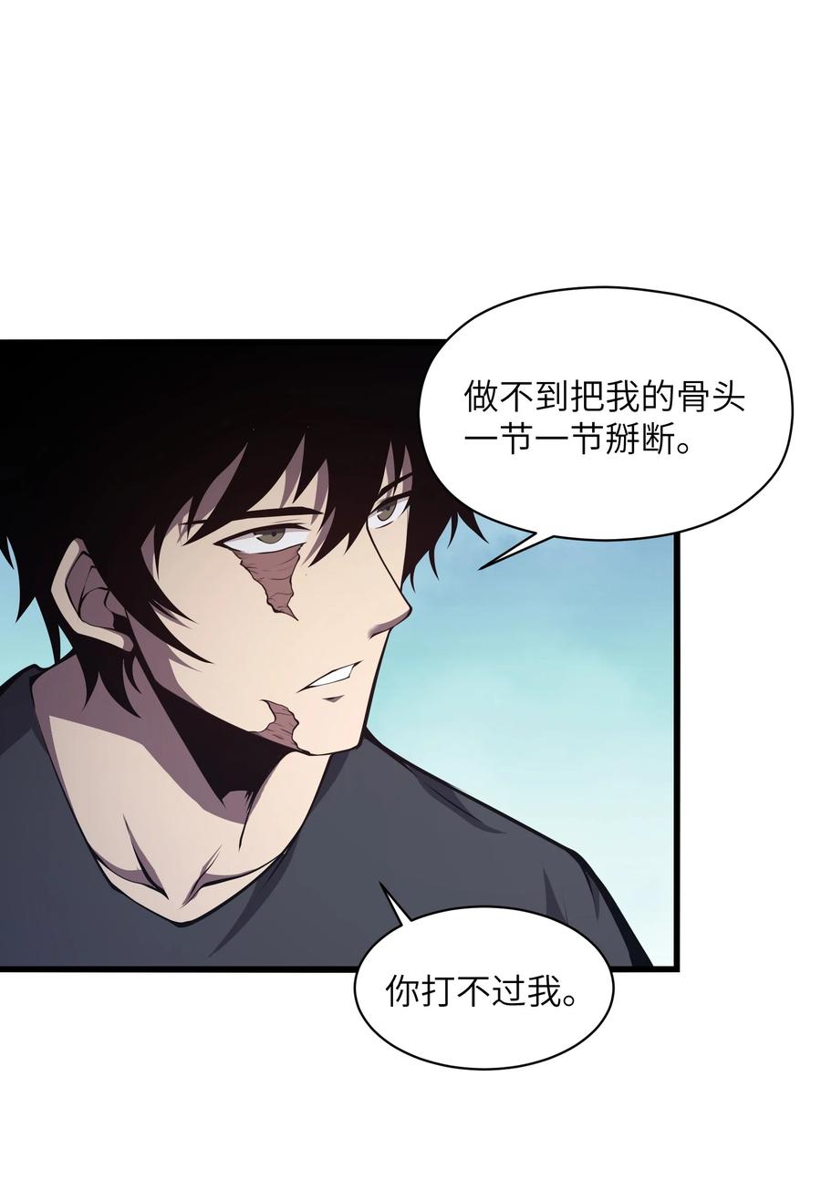 《我必须成为怪物》025 你做不到 第24页