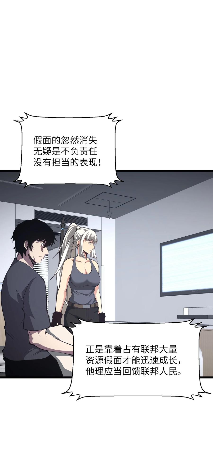 《我必须成为怪物》025 你做不到 第17页