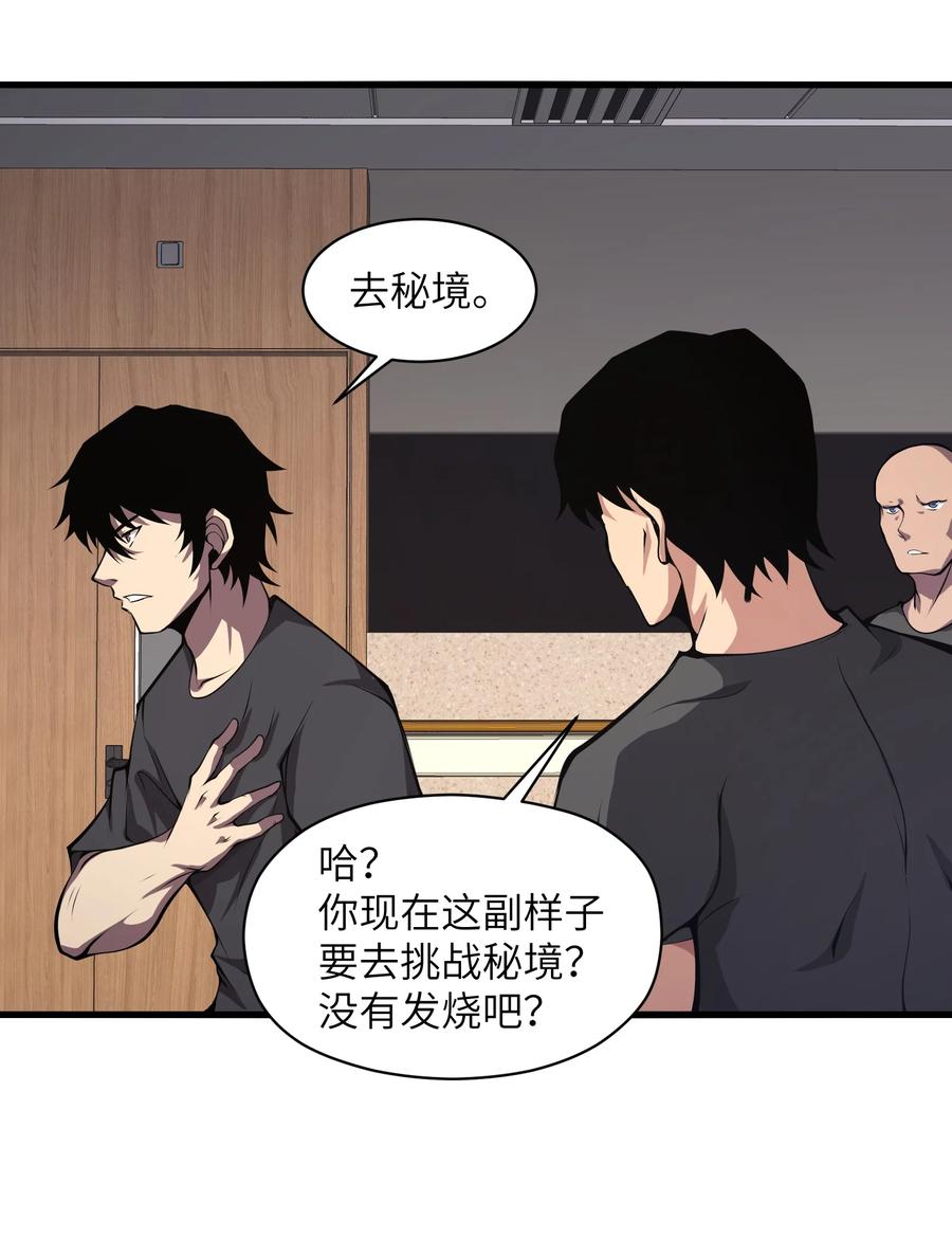 《我必须成为怪物》025 你做不到 第35页