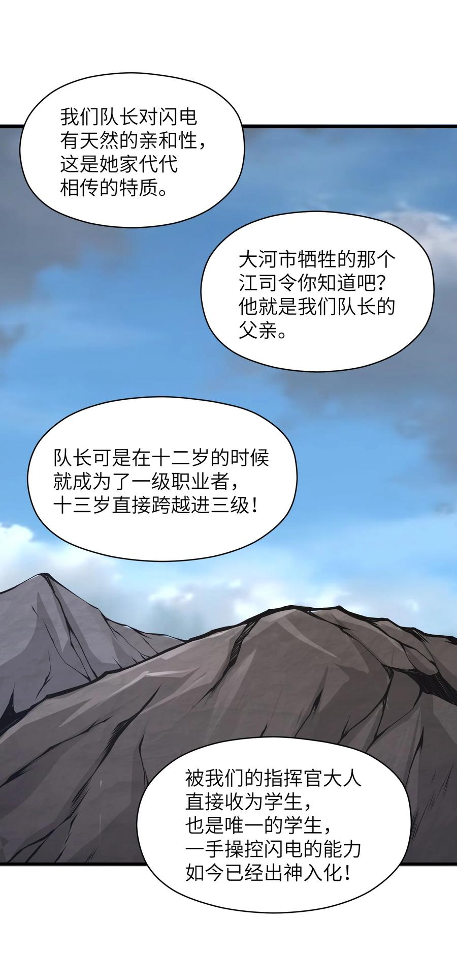 《我必须成为怪物》025 你做不到 第56页
