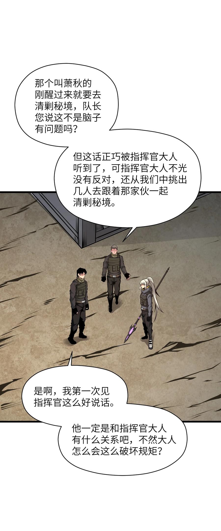 《我必须成为怪物》025 你做不到 第51页