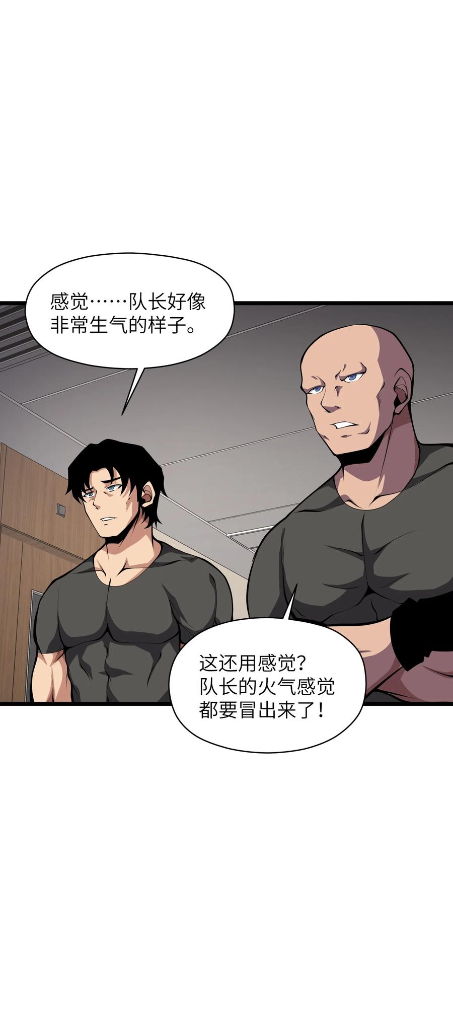 《我必须成为怪物》025 你做不到 第32页