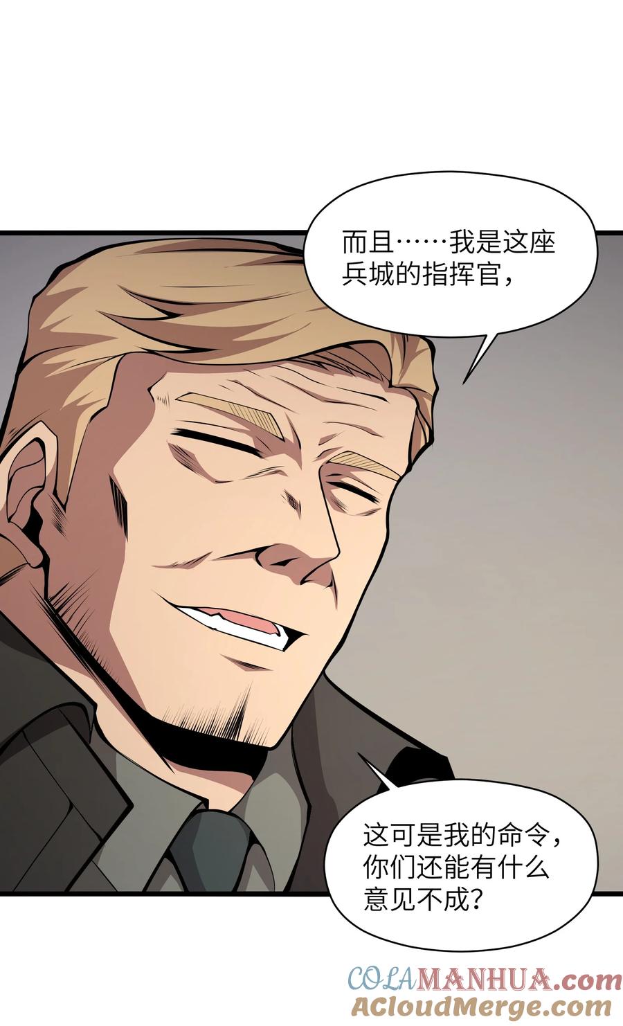 《我必须成为怪物》025 你做不到 第43页